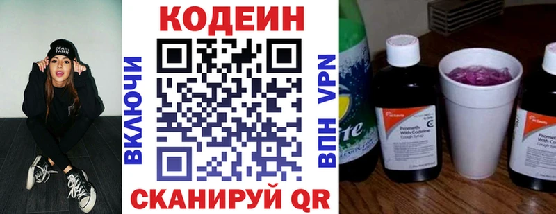 Codein напиток Lean (лин)  Купить  Полевской 
